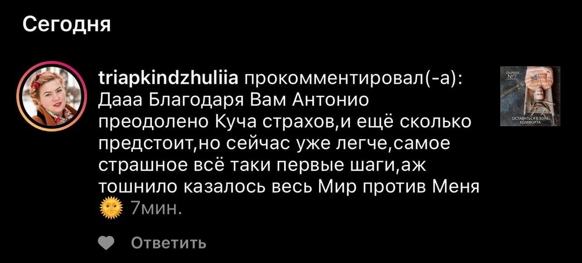    Реальные отзывы Антон Сочешков: преодолеть страх, первые шаги, страхи, самооценка, рационализировать страх, тревожность, страх перед ситуациями, страхdeath, панический страх, адаптация, страх публи