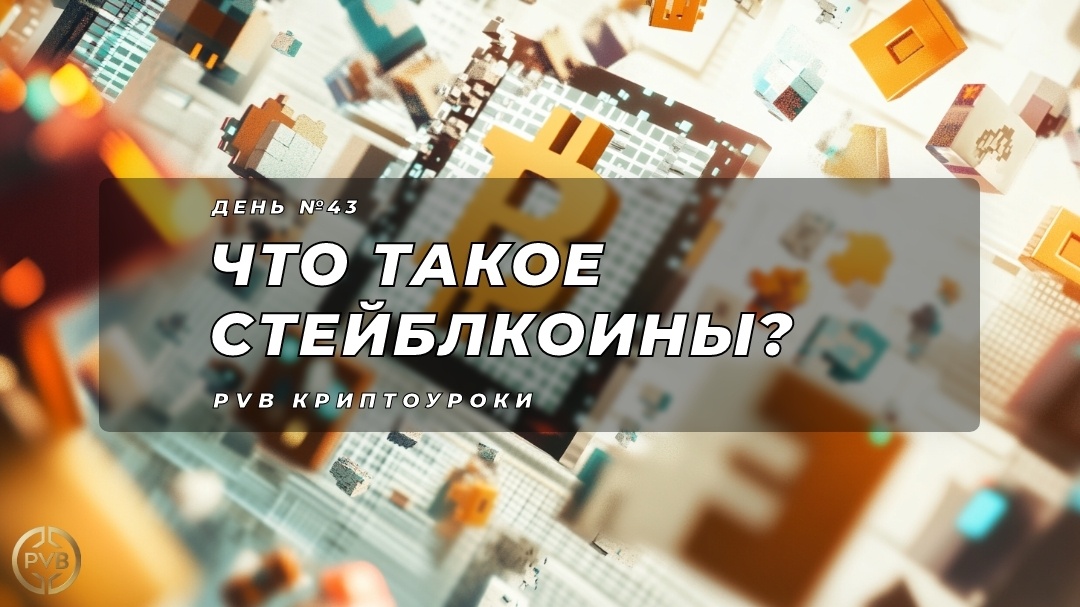    chto-takoe-steyblkoiny bitwiseproject