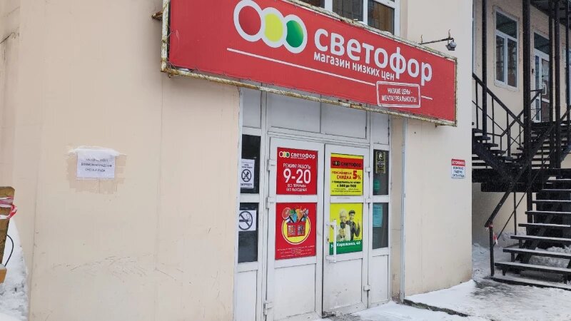     Магазин "Светофор" в Барнауле. altapress.ru