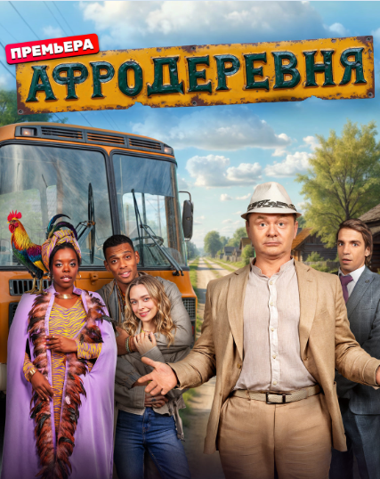 Постер сериала. Источник фото: https://www.kino-teatr.ru/kino/movie/ros/187467/poster/240957/