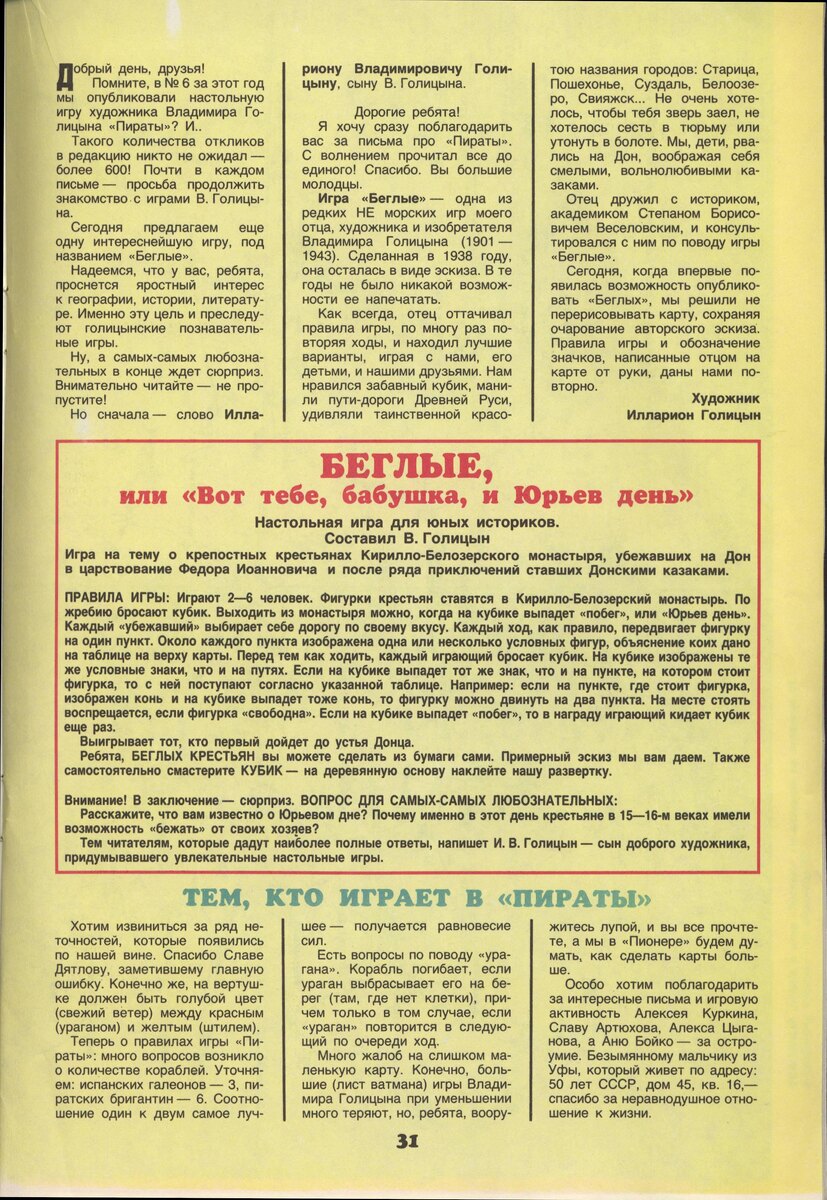 Правила игры «Беглые»