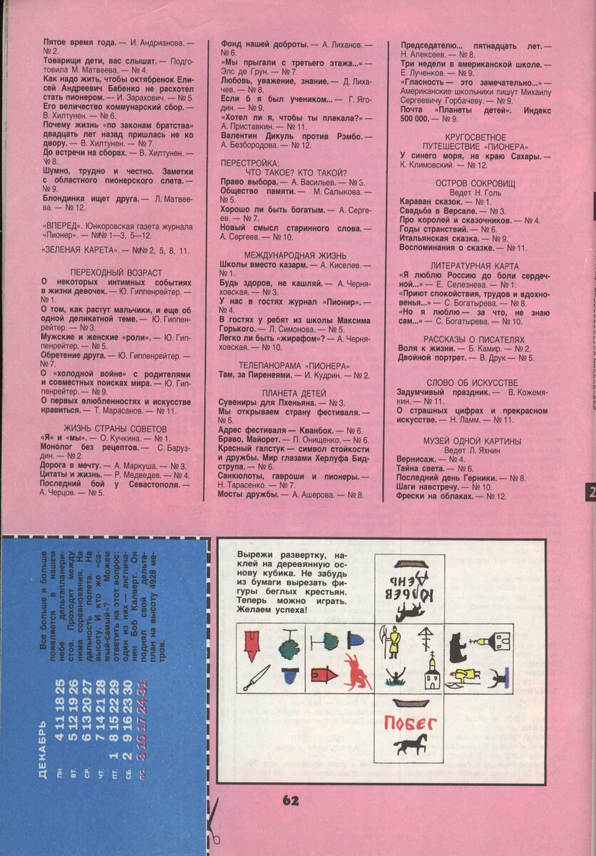 Схема-развертка кубика