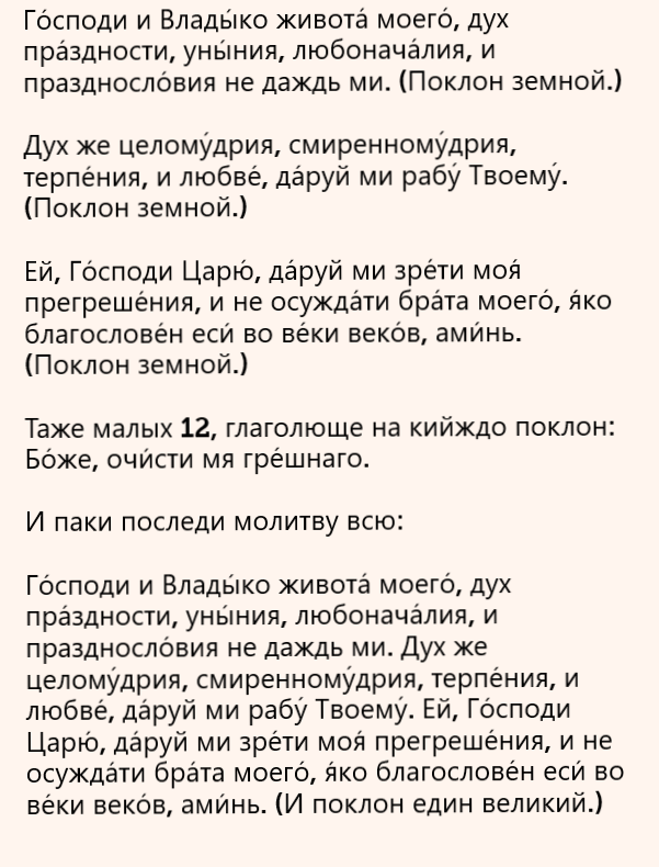 молитва 