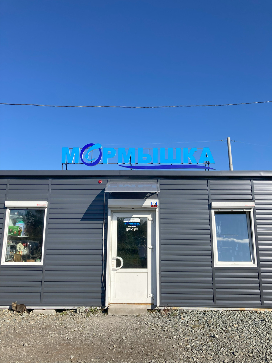 Магазин рыболовный который по дороге работает с 8 утра. 