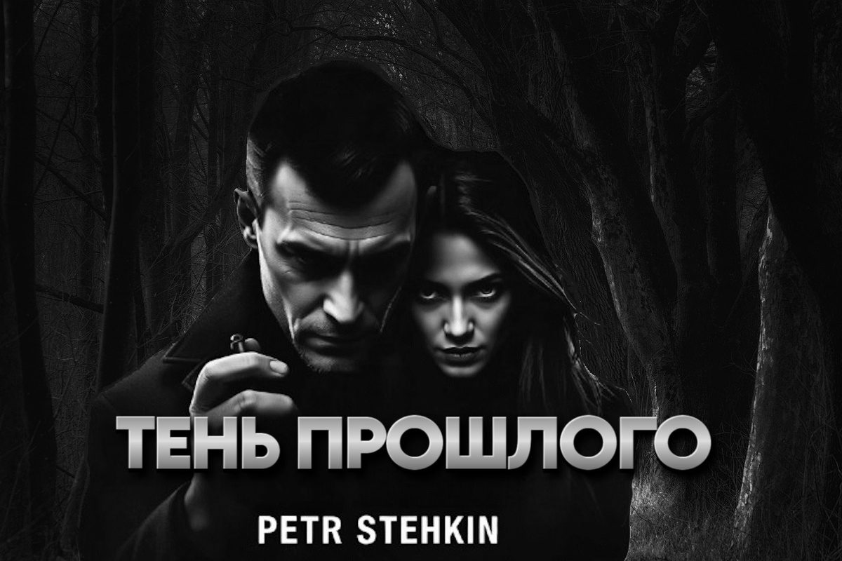 Глава 3: Втянутый в игру