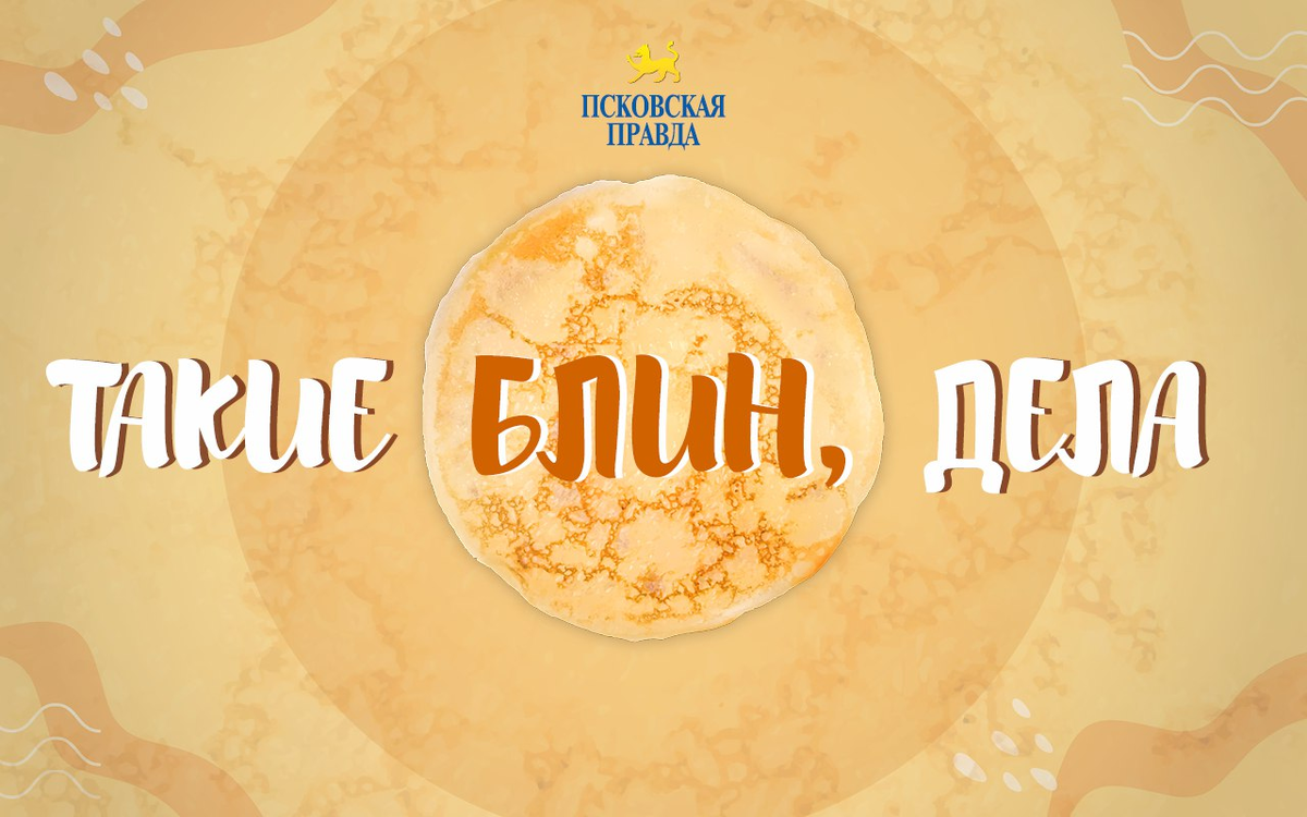 Фото «Псковской правды»