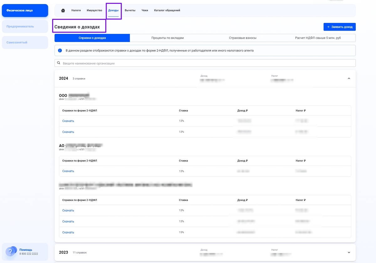 справка 2-ндфл в личном кабинете