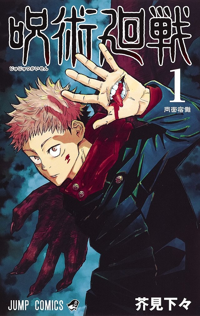 Обложка манги "Jujutsu Kaisen"