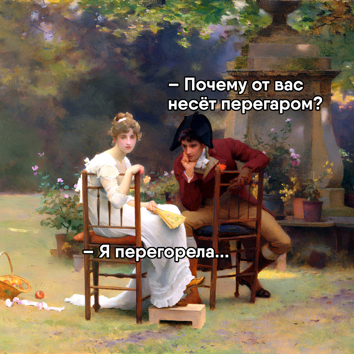 ©️ Картина «Двое в компании, третья в одиночестве», художник Маркус Стоун (Marcus Stone, 1840–1921)