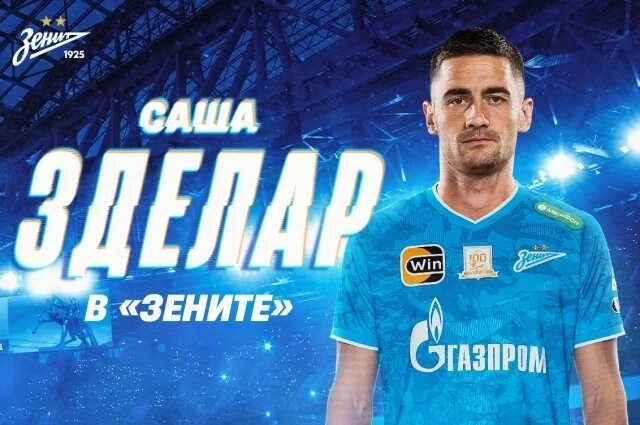    Что за новый футболист из Сербии появился в петербургском «Зените»?