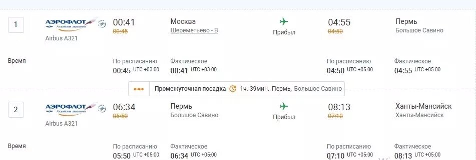     Автор: скриншот с сайта Источник: https://flights.aeroflot.ru