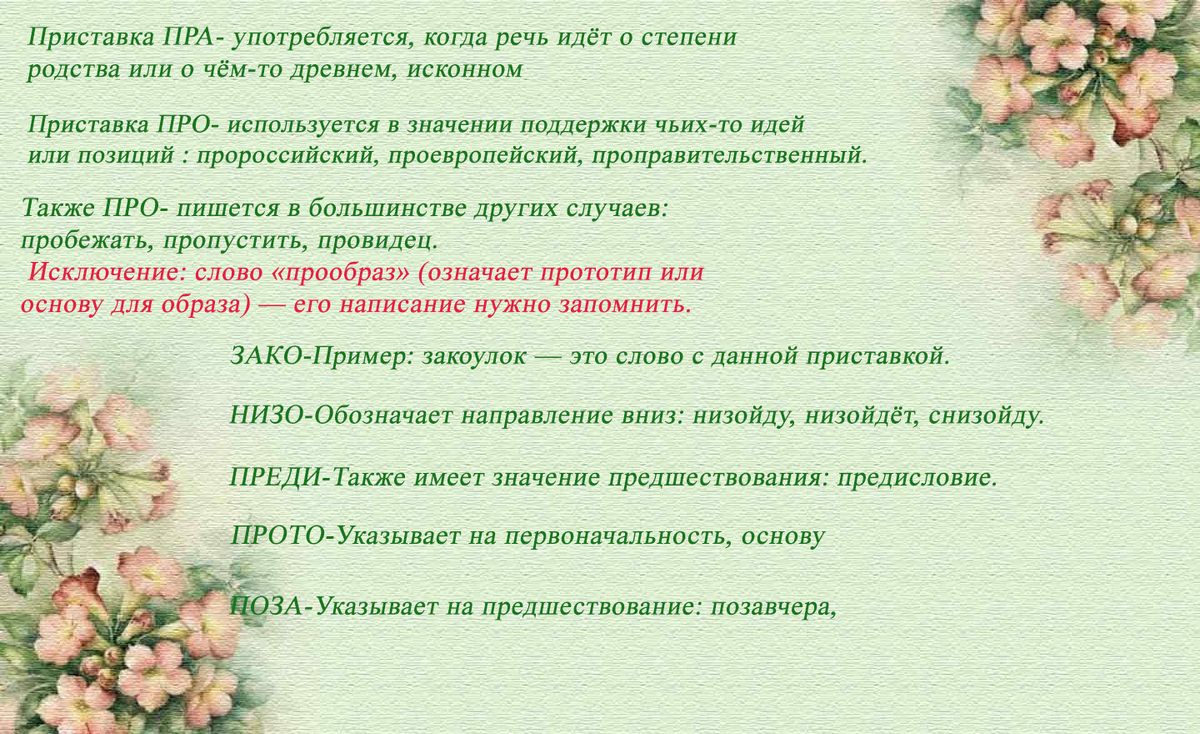 Сложные приставки