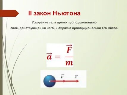 В законе умышленно скрыта сила противодействия сила инерции. Какая масса обозначена в законе. Вес тела со своей массой вообще не указан на рисунке. На рисунке отображено только часть силовых процессов.