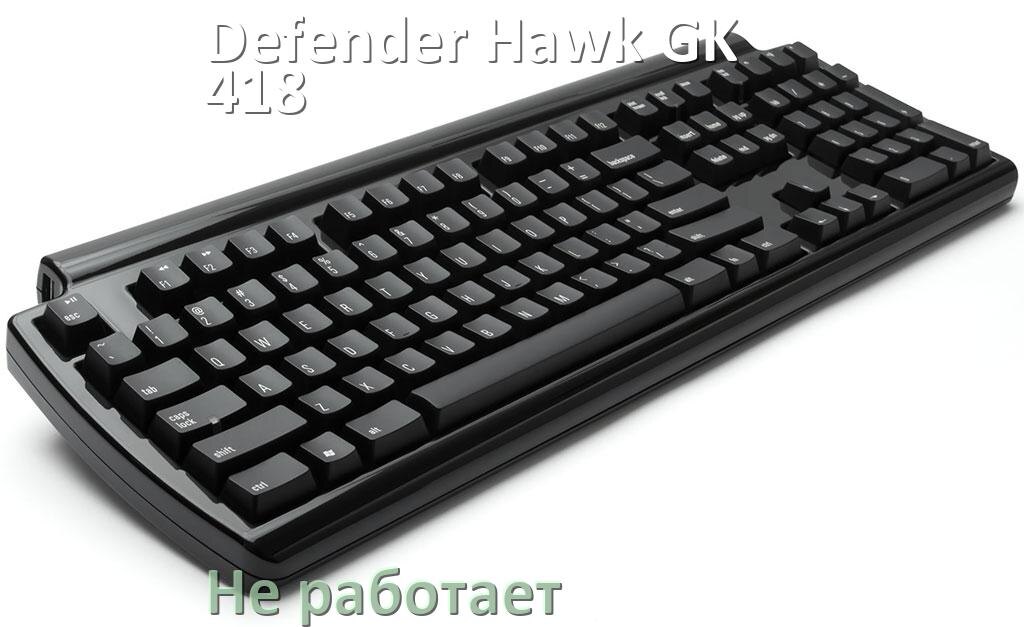 
Почему не работает клавиатура Defender Hawk GK-418 на компьютере и не печатает