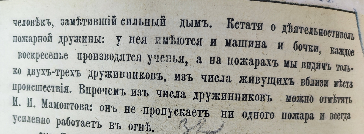 Амурская газета, №33 от 12.08.1901 г. «Пожар в доме Усольцева» (стр. 2)