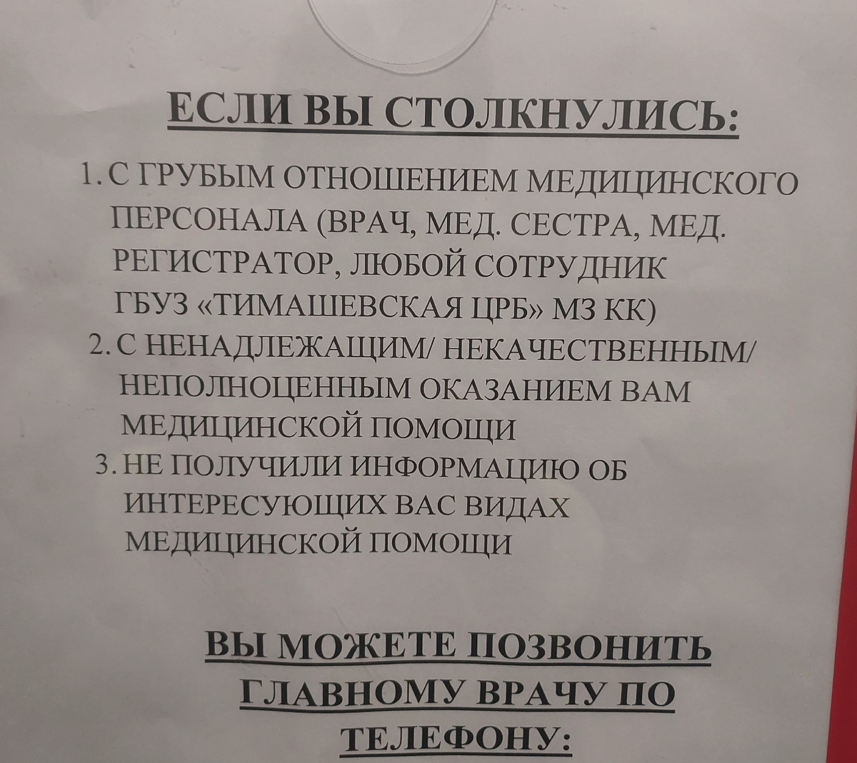 На всех дверях в больнице