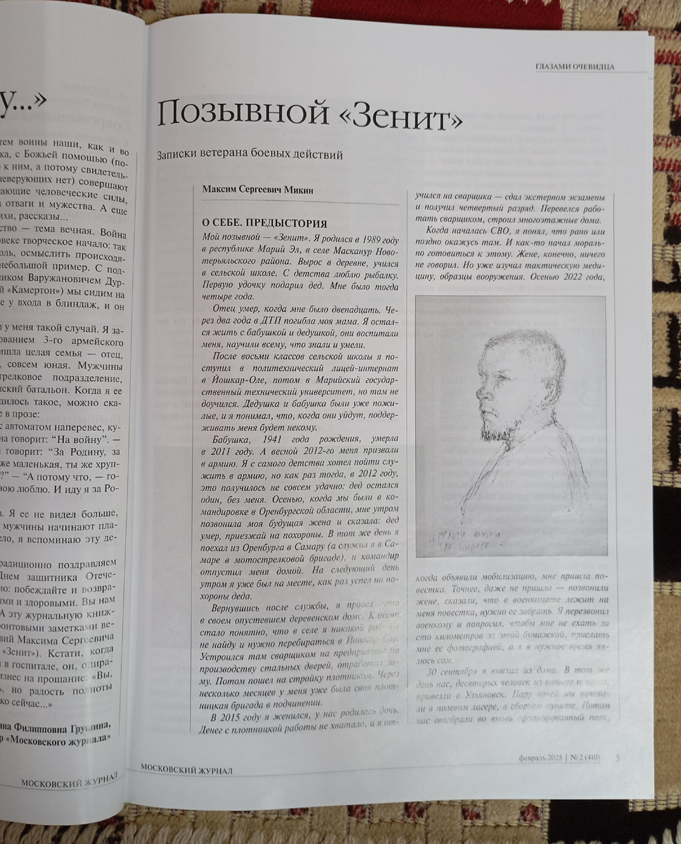 Фотография автора