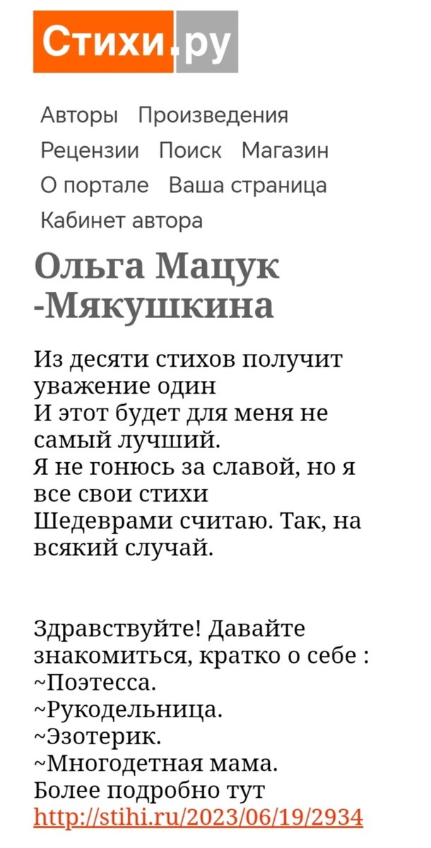 Моя страница на сайте поэзии.