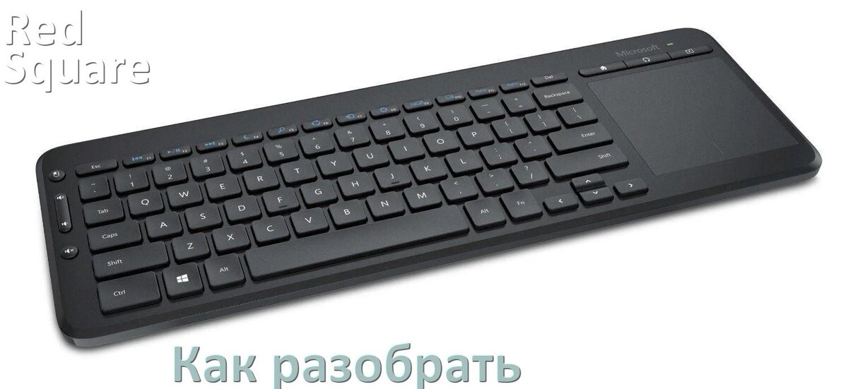 
Как разобрать клавиатуру Red Square Keyrox TKL AQUARIUS и почистить
