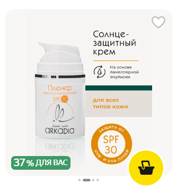 ARKADIA крем Пленер SPF 30