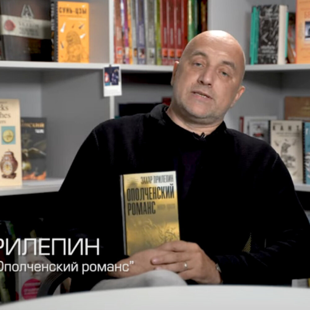 Захар Прилепин - автор книги "Ополченский романс". Фото Яндекс.Картинки. 