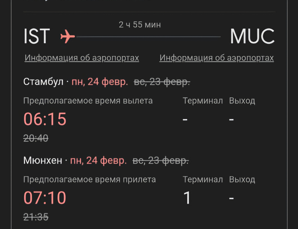 информация о переносе рейса.
