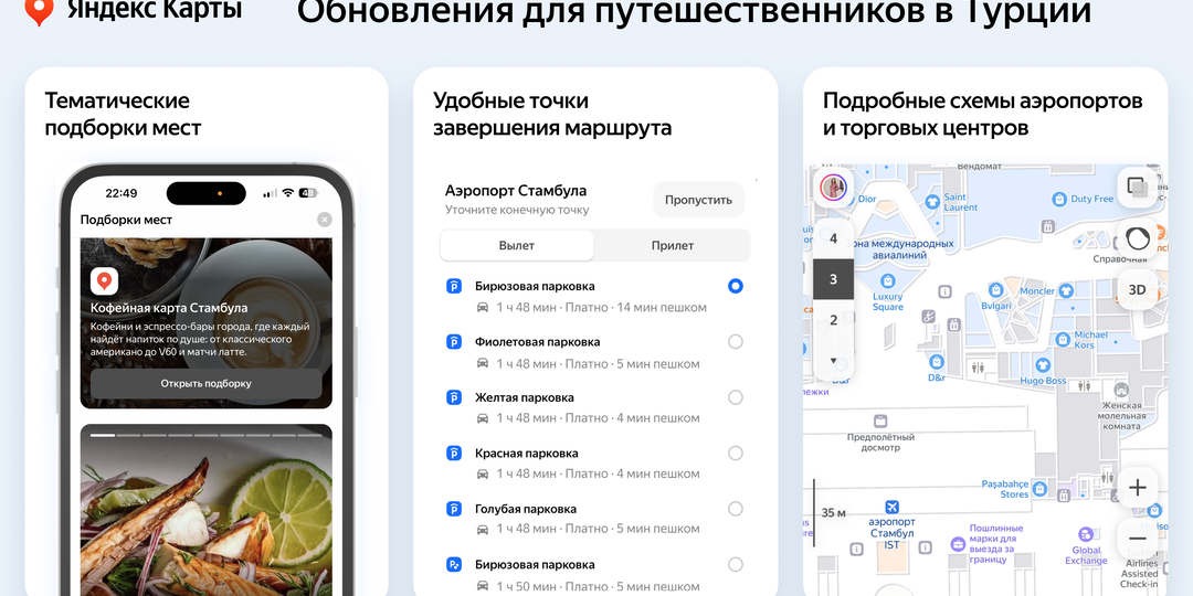 Яндекс Карты выпустили масштабное обновление для Турции