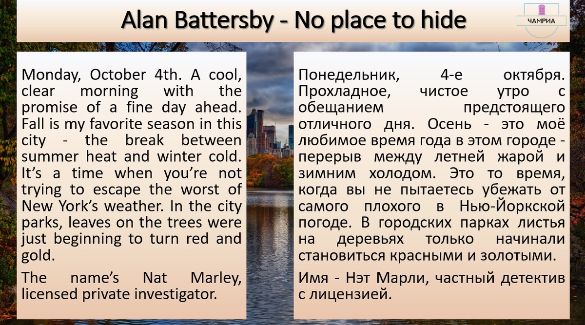 #fragment #отрывок #Alan_Battersby_No_place_to_hide #Алан_Баттерсби_Негде_спрятаться