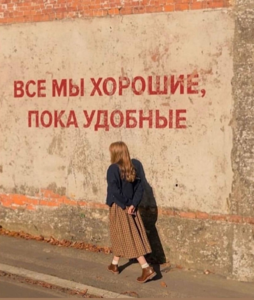 

Давайте поговорим об этой эмоции.
Вот раньше когда меня критиковали, допустим, я закрывалась. Мне хотелось плакать. Приходило обесценивание. Сразу думала о том, что наверное это так. И что с этим сделать? Ну раз такая...
Если это касается каких-либо знаний, то знать всего невозможно просто. И вот грустить и закрываться не выход. Ну немного можно.

Но вообще, злость то хороший мотиватор, она стимулирует к решительным действиям. Можно разозлиться и сказать, что вот я смогу, я докажу ( но окружающим доказывать не надо ). Что Вы докажете , что они были не правы? Так там могут ещё что-то Вам сказать . И так много-много раз. Да и вообще, другим на Вас всё равно. Ну даже если Вы где-то облажались, ну в моменте кто-то заметил, сказал, кто-то может и посмеяться. Ну а что тоже неплохо. Смех продлевает жизнь. Ну человеку помогли. И выпустить свои эмоции помогли. И если эти люди в Вашем окружении, то подумайте , нафига Вам такие люди, которые не поддерживают Вас, а при любом удобном случае  просто гасят . Если это незнакомые люди, то зачем Вам переживать о том, что они скажут, подумают.

И понимаете, даже если над Вами смеялись, эти люди же потом выйдут и пойдут жить свою жизнь . Потому что у каждого свои заботы. Или, думаете, что про Ваш провал будут все сутками говорить? Ну если кто-то будет эту тему обмусоливать, то люди, которые не занимаются своей жизнью . Потому что там вообще жесть. Какое Вам дело до таких людей ? Правильно, НИКАКОГО.

Многие ещё стараются что-то делать, чтобы доказать маме, папе, брату, тёте, дяде, что вот я могу. А Вы вот мне в детстве говорили...

А вот доказать СЕБЕ-ДА.  Поэтому злость Вам поможет. Вы разозлитесь, возьмёте свою волю в кулак и пойдёте покорять вершины.

А вообще, следует помнить, что за злостью могут скрываться и другие чувства, например, вина, обида или бессилие. И страх, конечно же.

Важно научиться правильно выражать чувства. И если сложно самостоятельно, то обращайтесь к специалисту 🤍