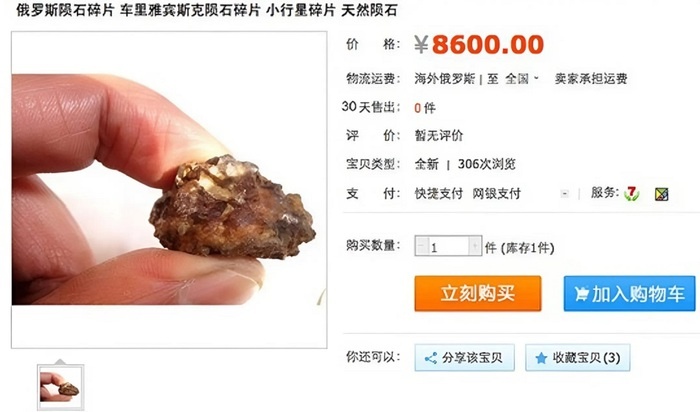    В китайских интернет-магазинах можно купить все. Даже Челябинский метеорит