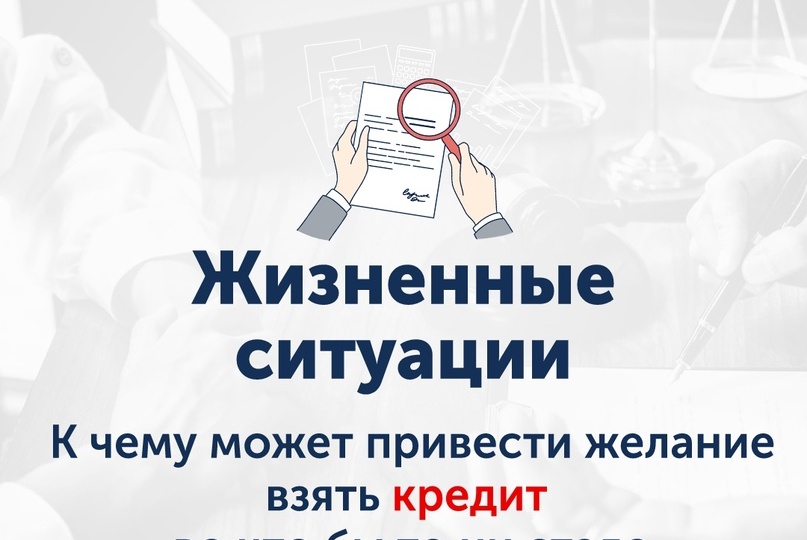 Как люди попадают в долги, и кто им в этом помогает