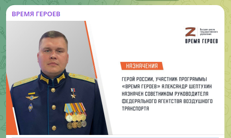    Скриншот t.me/vremyageroev2024