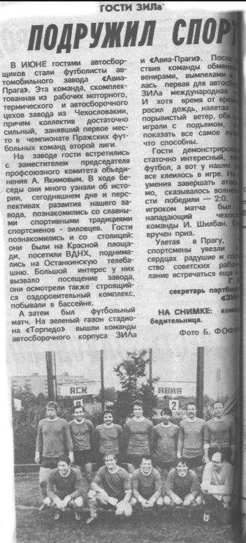 "МосОковский автозаводец", 12 июля 1984 г. Сканировано автором ИстАрх.