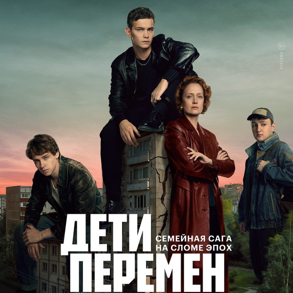     «Детей перемен» с Викторией Исаковой и Славой Копейкиным покажет НТВ