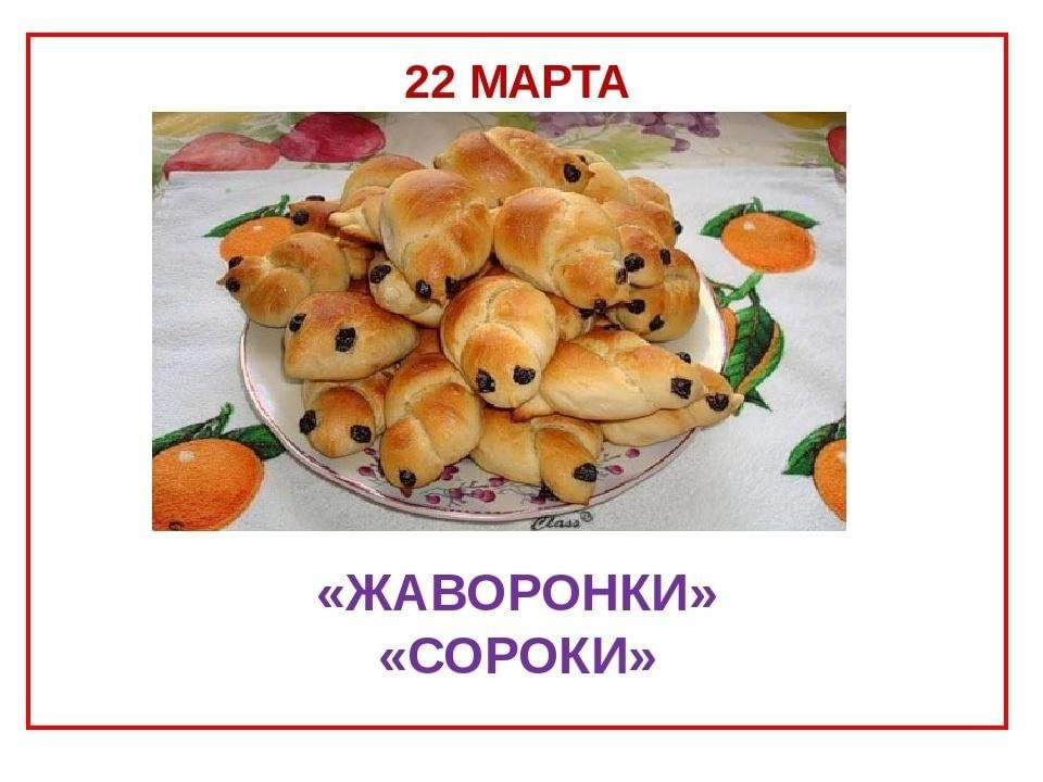 Сороки сорок сороков картинки
