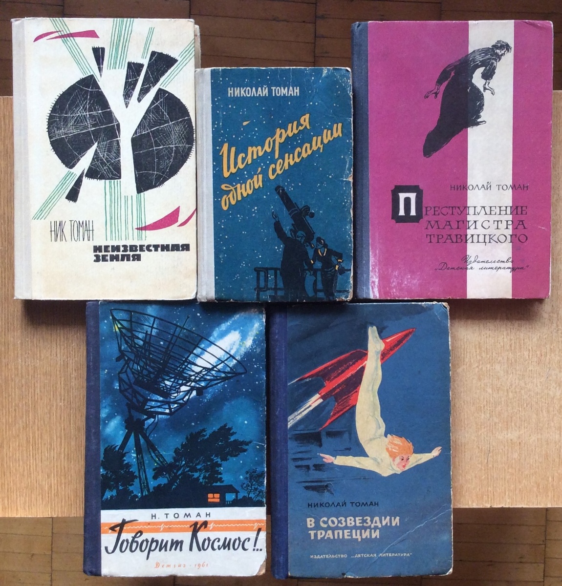 Фантастические авторские книги Николая Томана в моей библиотеке.