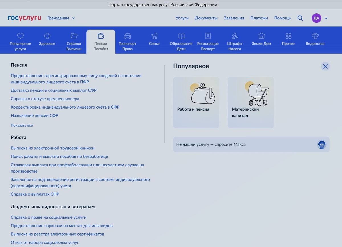 скрин с сайта Госуслуг