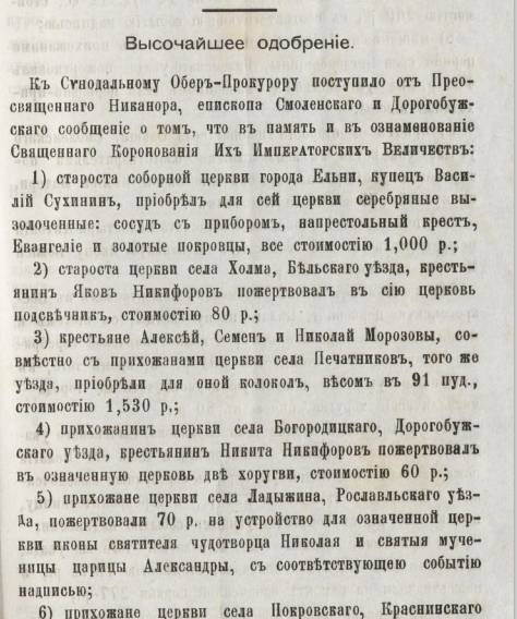 Смоленские Епархиальные ведомости за 1897 год
