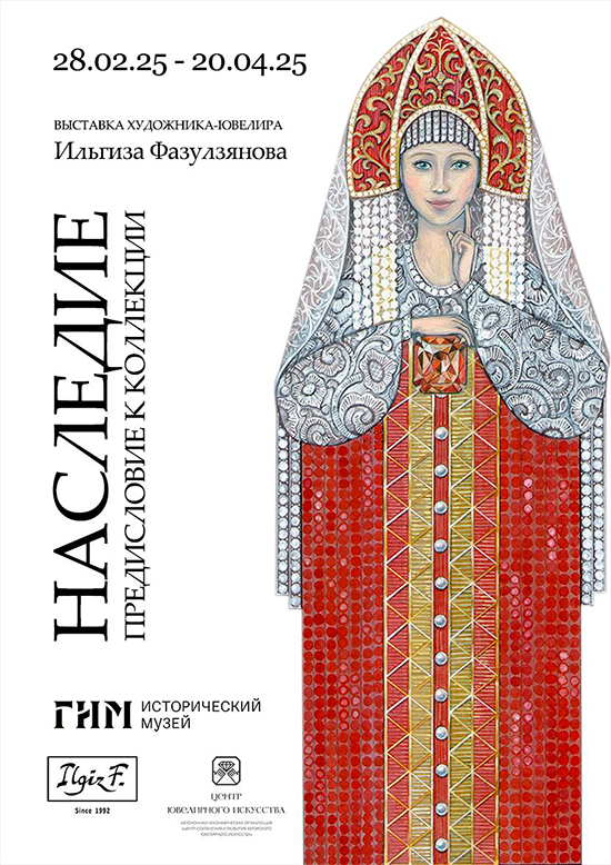 Плакат к выставке

