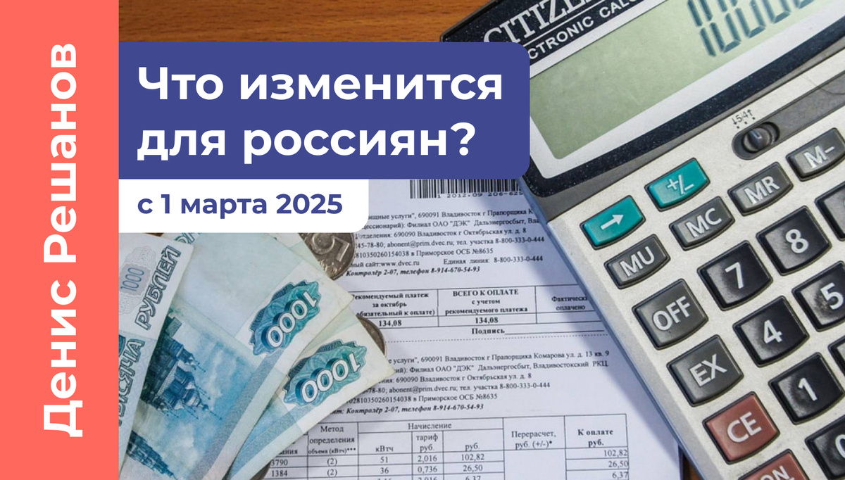 Все изменения в законодательстве с 1 марта 2025