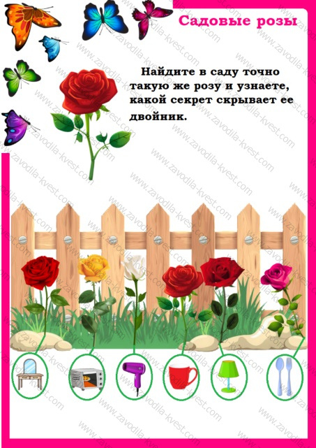 Квест для девочек на 8 марта (или День рождения) с поиском подарка по картинкам в доме или квартире - Zavodila-kvest