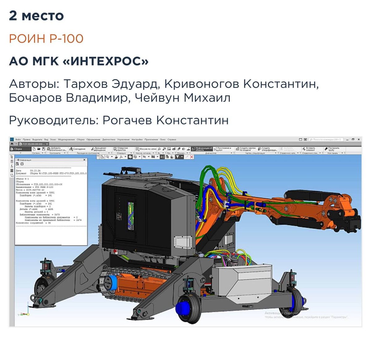РОИН Р100 с комбинированным ходом