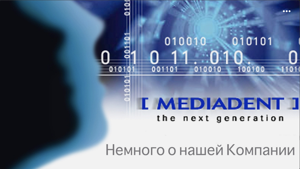 О компании "Медиадент"