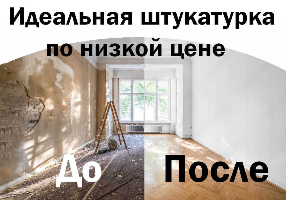 Baustandart - качественная механизированная штукатурка в Туле по доступной цене 