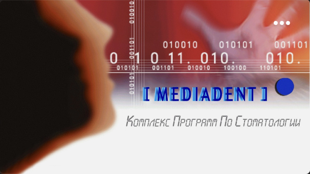 Программное оеспечение Mediadent