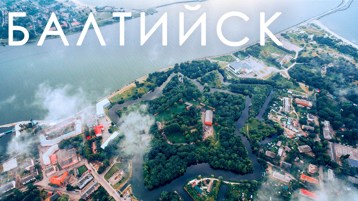 Звезда крепости "Пиллау". Отчетливо видно ее узнаваемый силуэт. 