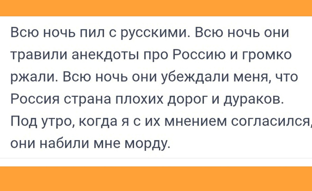 Может быть так и было с иностранными путешественниками, которые критиковали русские традиции.