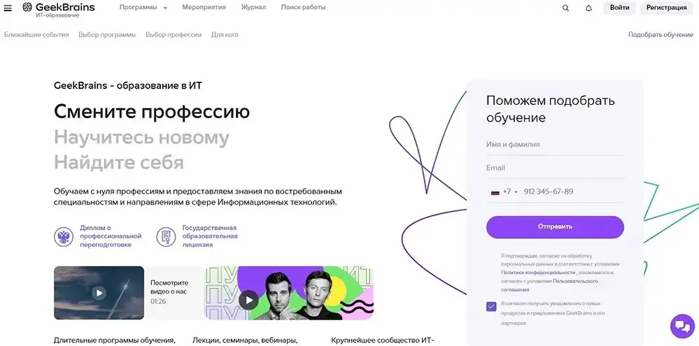 Главная страница официального сайта GeekBrains