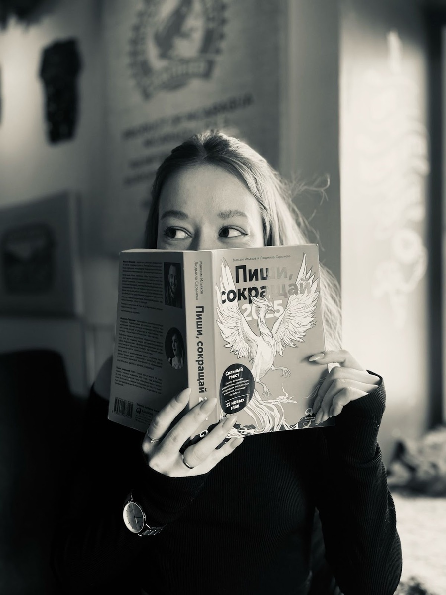 Читаю Ильяхова и честно-честно напишу хороший текст!