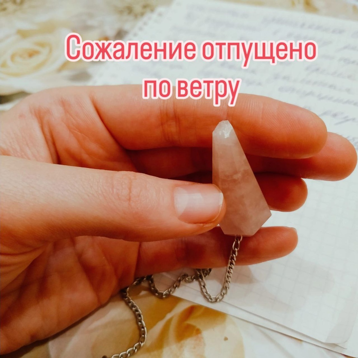 Сожаление отпущено по ветру
Гравитация сердца
Звонящий колокол присутствия
Соревнование с собой безымянно следуя голосу сердца
Господство разума над мыслью
Творчество момента
Открытие нового звучания истины обо мне
Отражение иллюзий восприятия
Боль одиночества Пути в невежестве
Просветление
Радость встречи
Моментом прописанное слово
Без раздумий в дорогу дальнюю пуститься без оглядки, не торопиться, прибыть в нужное время
Встреча у дома
Залётная птица страница отпущенного чтива
Красиво
Открыть дверь у истока
Вдохновение
Глубокое проникновение в сути
Не обессудь, ругаться не буду
Принимай как есть

#ченнелинг
07.02.25